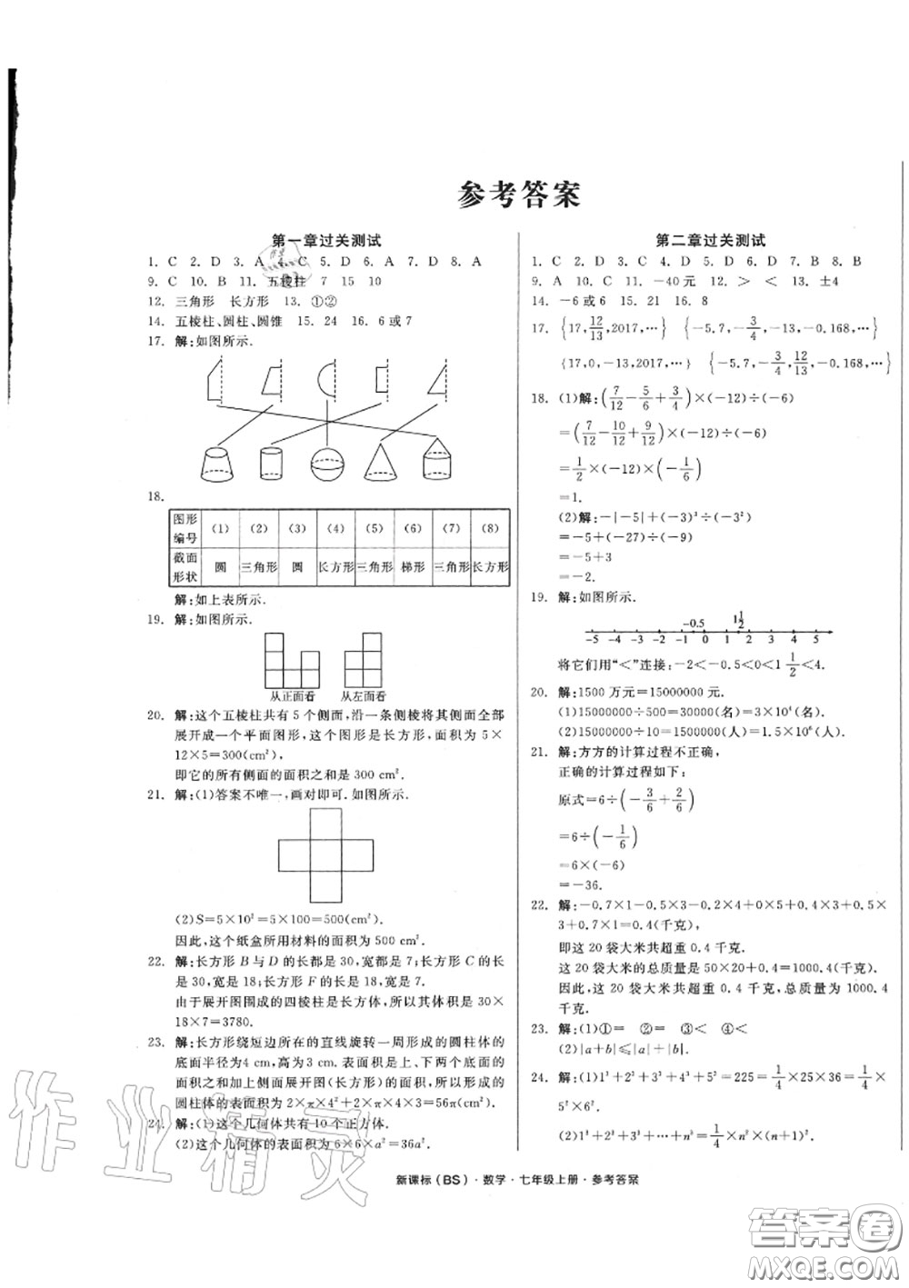 陽光出版社2020秋全品小復(fù)習(xí)七年級(jí)數(shù)學(xué)上冊(cè)北師版答案