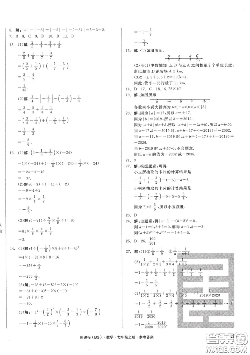 陽光出版社2020秋全品小復(fù)習(xí)七年級(jí)數(shù)學(xué)上冊(cè)北師版答案