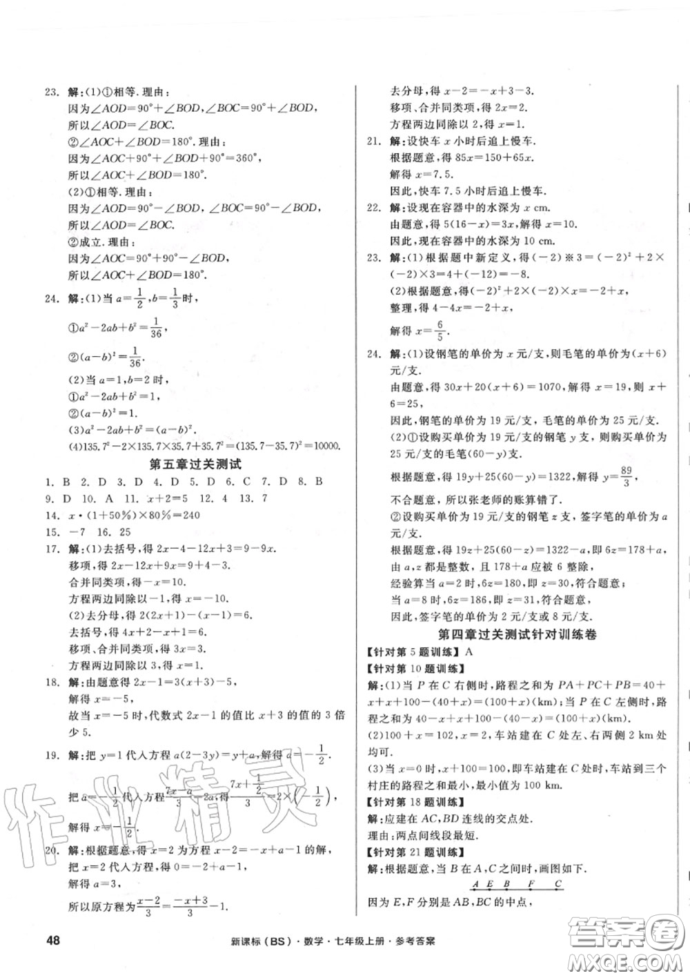 陽光出版社2020秋全品小復(fù)習(xí)七年級(jí)數(shù)學(xué)上冊(cè)北師版答案