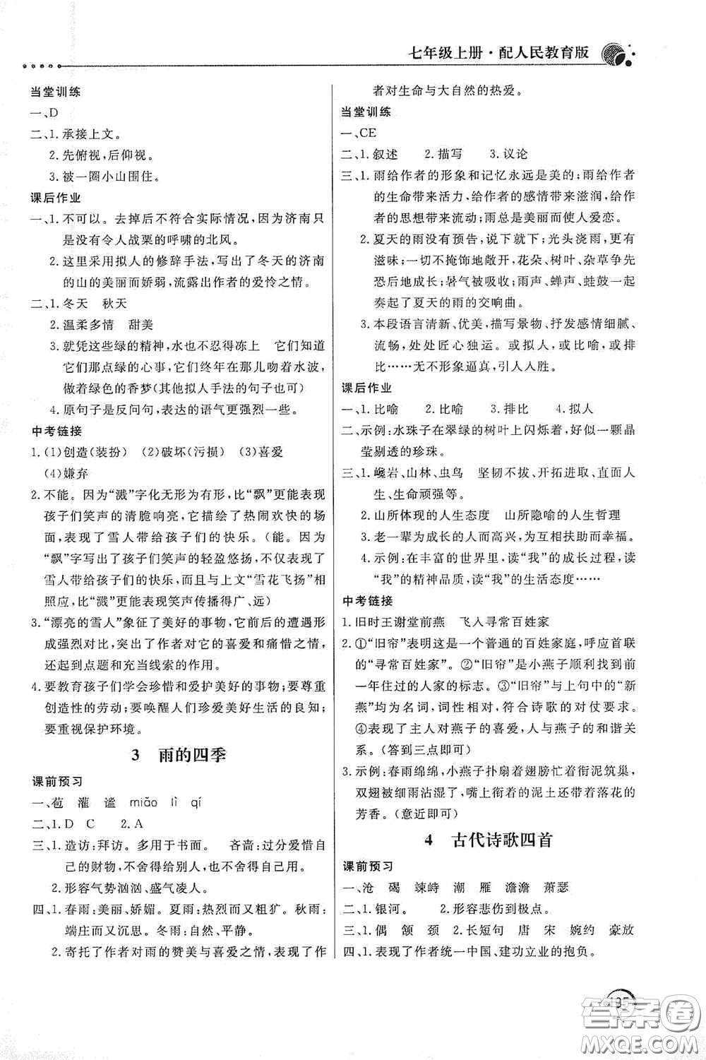 北京教育出版社2020新課堂同步訓(xùn)練七年級(jí)語文上冊(cè)人教版答案