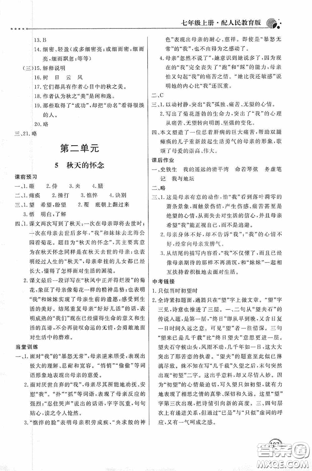 北京教育出版社2020新課堂同步訓(xùn)練七年級(jí)語文上冊(cè)人教版答案