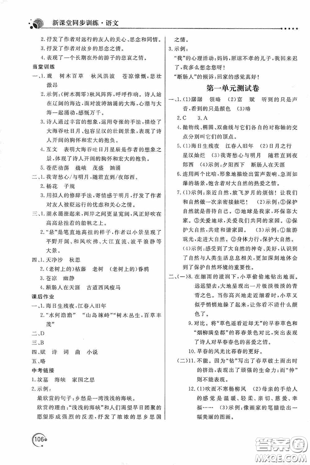 北京教育出版社2020新課堂同步訓(xùn)練七年級(jí)語文上冊(cè)人教版答案