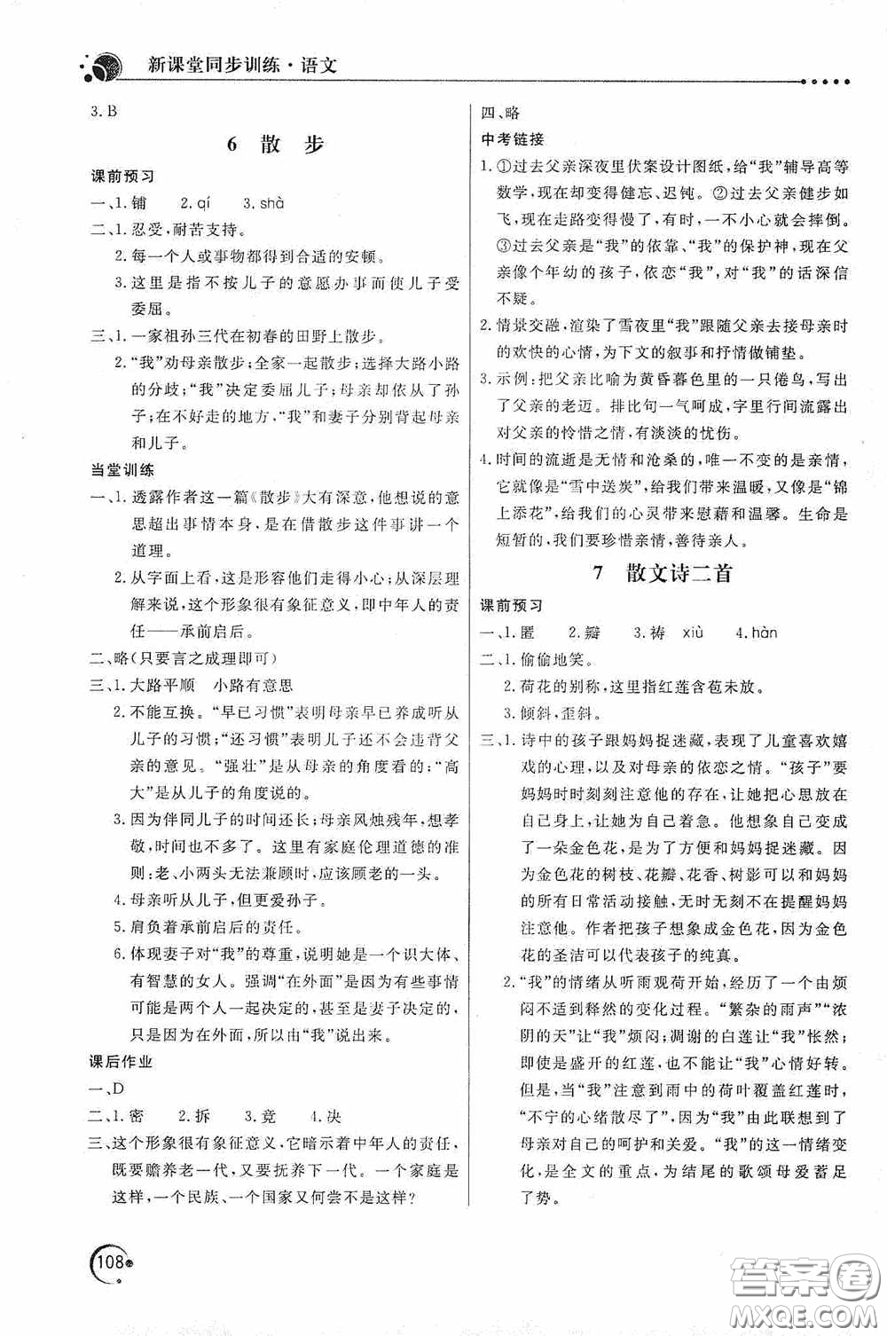 北京教育出版社2020新課堂同步訓(xùn)練七年級(jí)語文上冊(cè)人教版答案