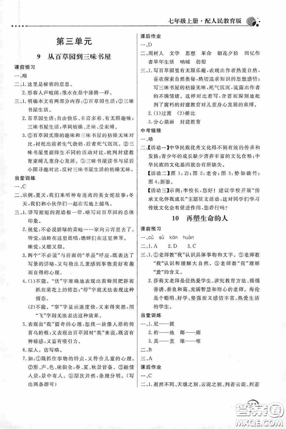 北京教育出版社2020新課堂同步訓(xùn)練七年級(jí)語文上冊(cè)人教版答案