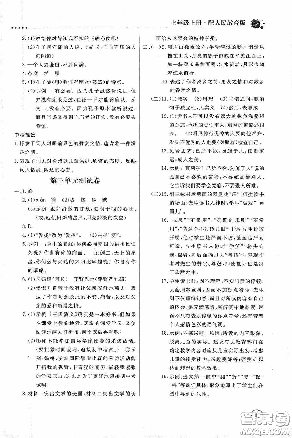 北京教育出版社2020新課堂同步訓(xùn)練七年級(jí)語文上冊(cè)人教版答案