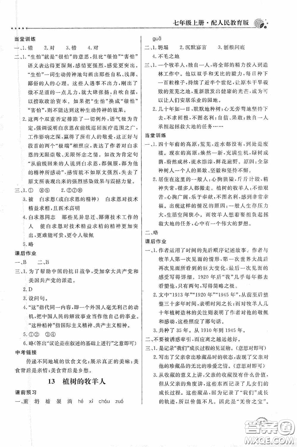 北京教育出版社2020新課堂同步訓(xùn)練七年級(jí)語文上冊(cè)人教版答案