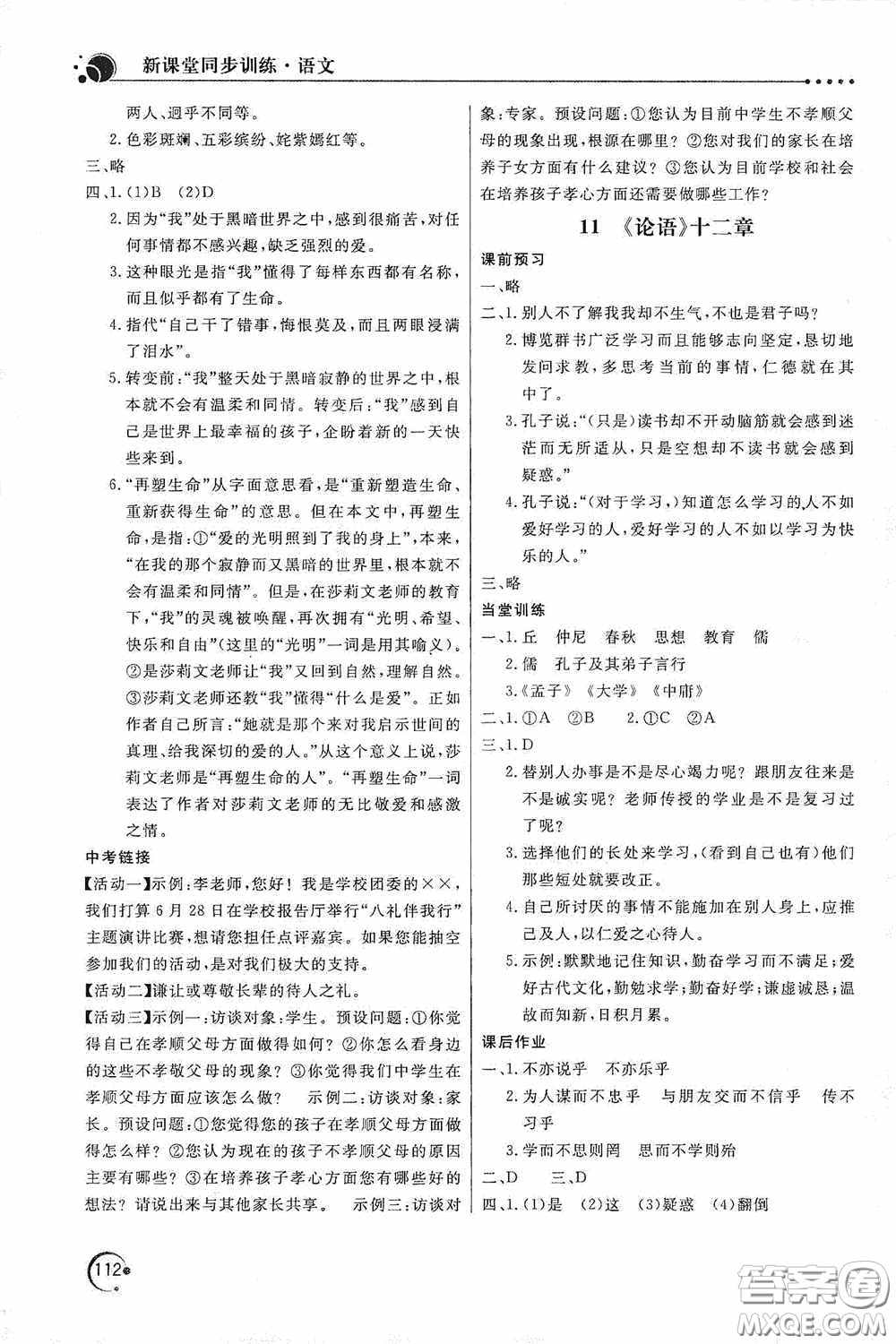 北京教育出版社2020新課堂同步訓(xùn)練七年級(jí)語文上冊(cè)人教版答案