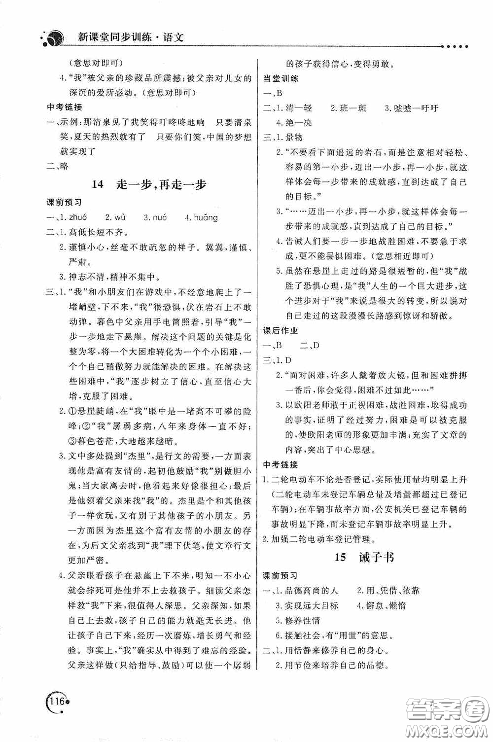 北京教育出版社2020新課堂同步訓(xùn)練七年級(jí)語文上冊(cè)人教版答案