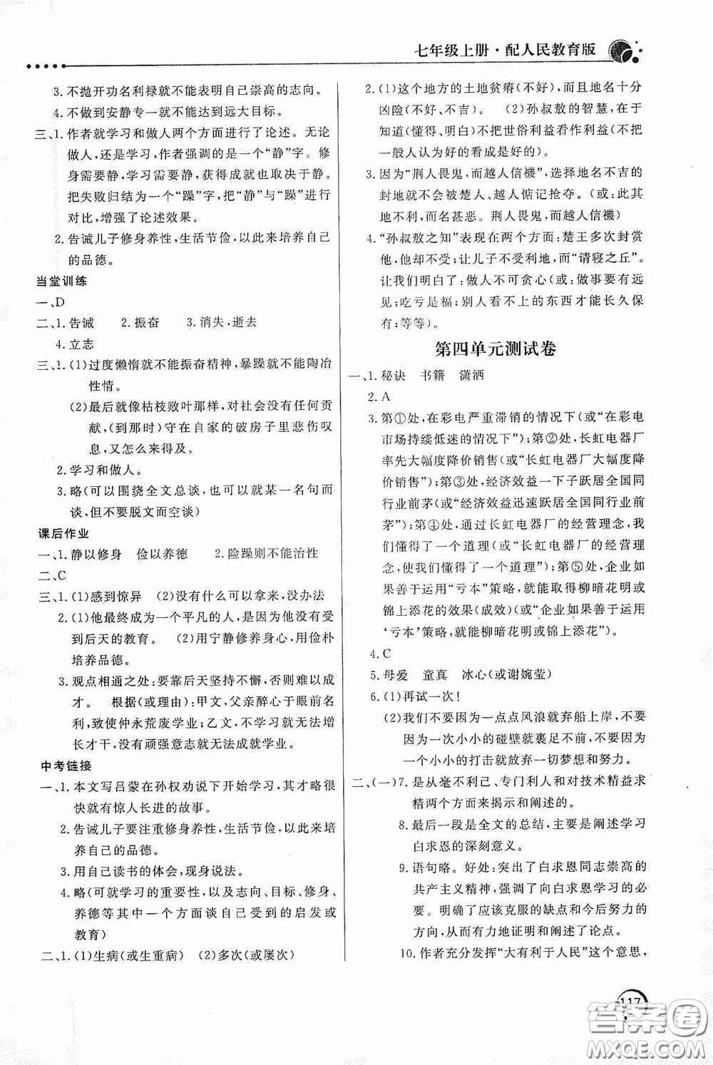 北京教育出版社2020新課堂同步訓(xùn)練七年級(jí)語文上冊(cè)人教版答案