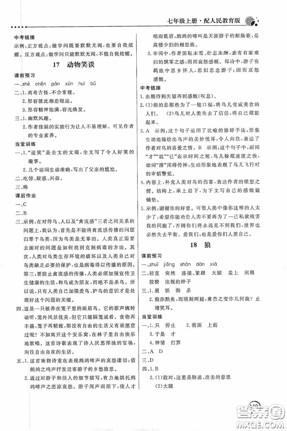 北京教育出版社2020新課堂同步訓(xùn)練七年級(jí)語文上冊(cè)人教版答案