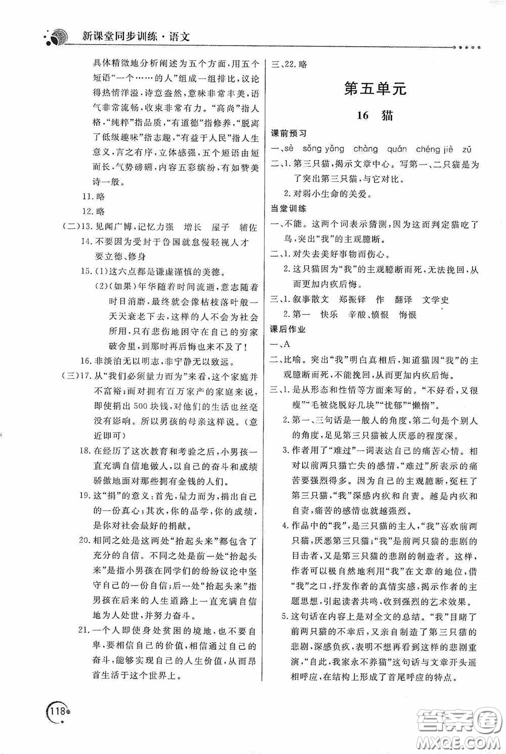 北京教育出版社2020新課堂同步訓(xùn)練七年級(jí)語文上冊(cè)人教版答案