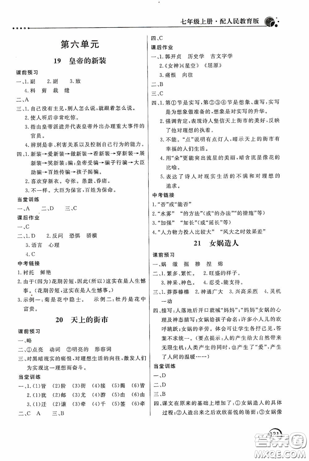 北京教育出版社2020新課堂同步訓(xùn)練七年級(jí)語文上冊(cè)人教版答案