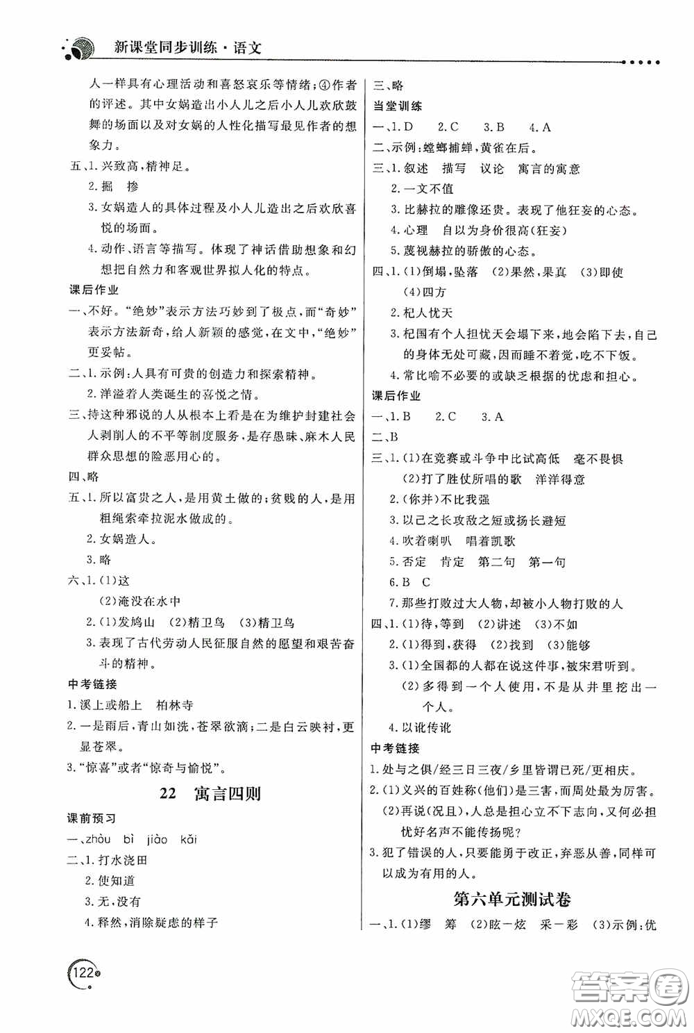 北京教育出版社2020新課堂同步訓(xùn)練七年級(jí)語文上冊(cè)人教版答案