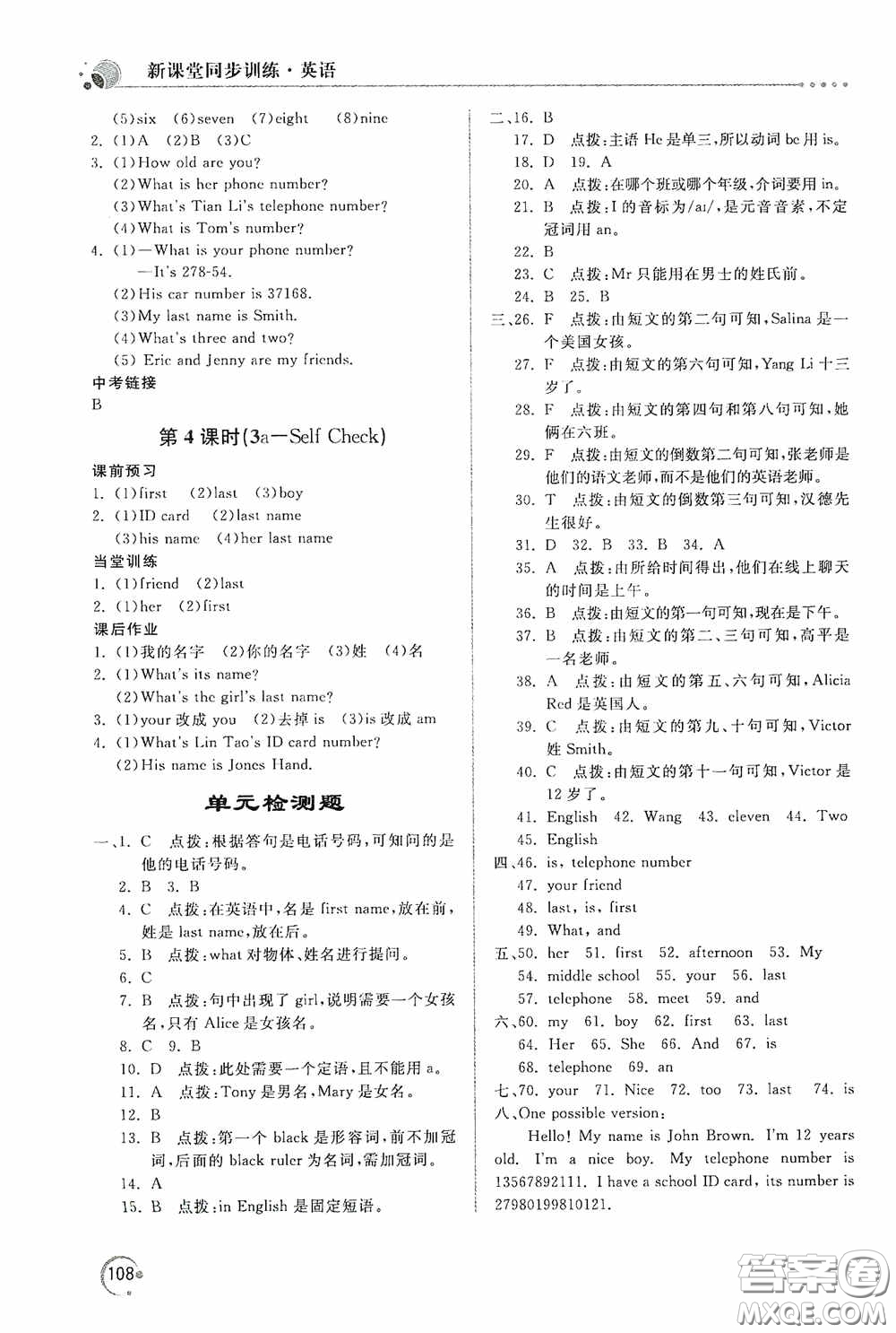 北京教育出版社2020新課堂同步訓(xùn)練七年級英語上冊人教版答案