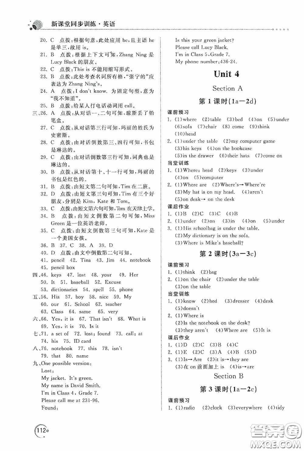 北京教育出版社2020新課堂同步訓(xùn)練七年級英語上冊人教版答案