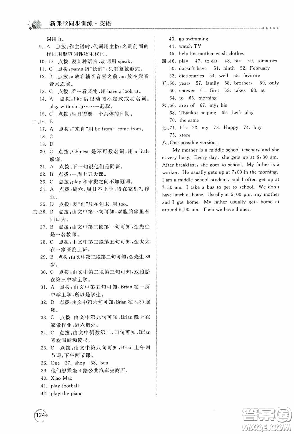 北京教育出版社2020新課堂同步訓(xùn)練七年級英語上冊人教版答案