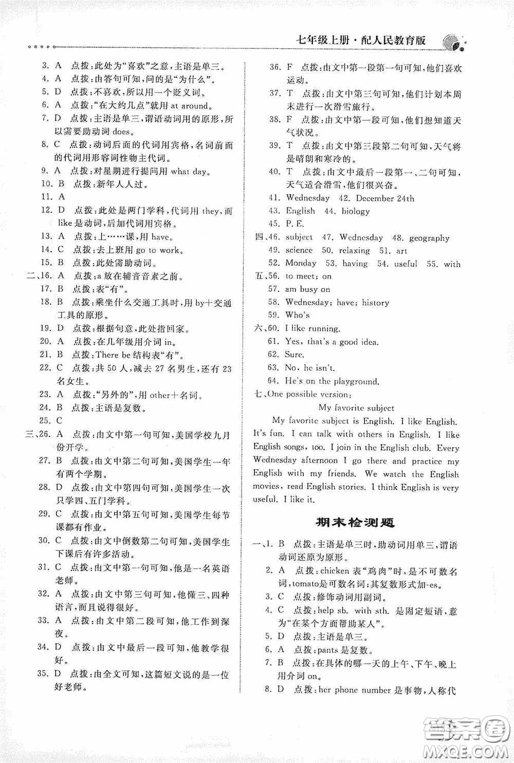 北京教育出版社2020新課堂同步訓(xùn)練七年級英語上冊人教版答案