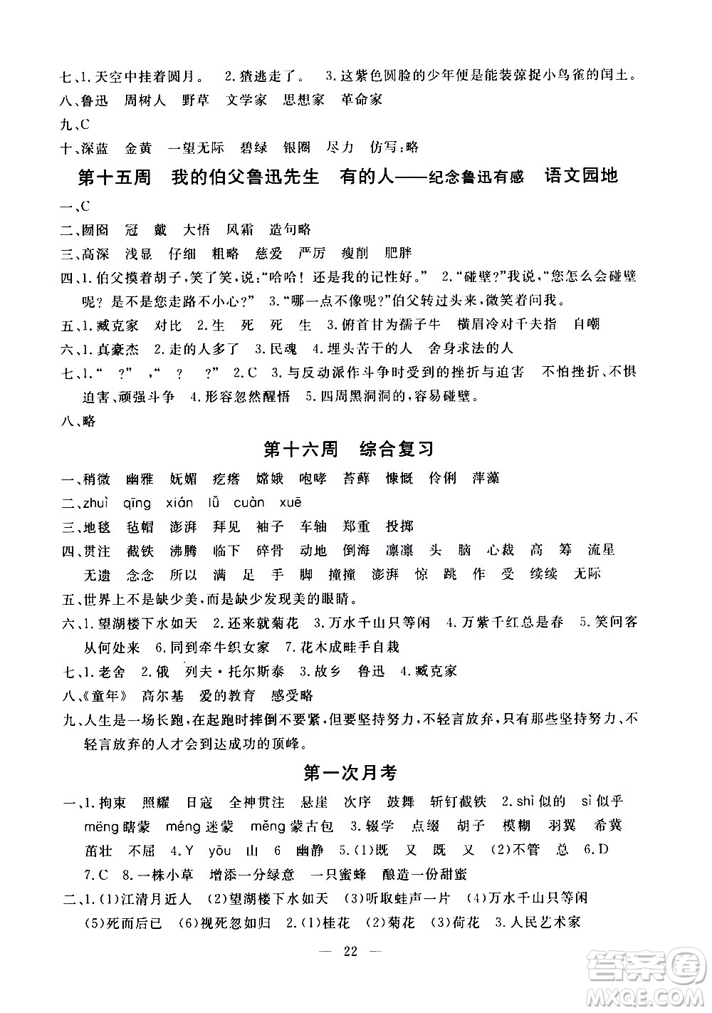 吉林教育出版社2020年一對一同步精練測評語文六年級上冊RJ人教版參考答案