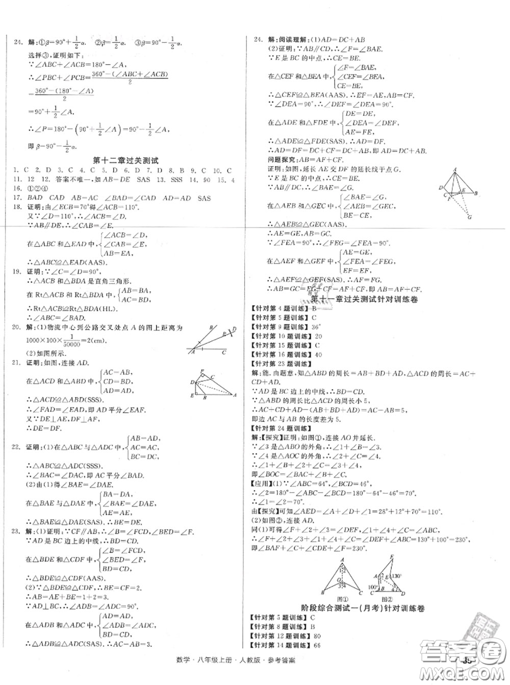 陽光出版社2020秋全品小復習八年級數(shù)學上冊人教版答案