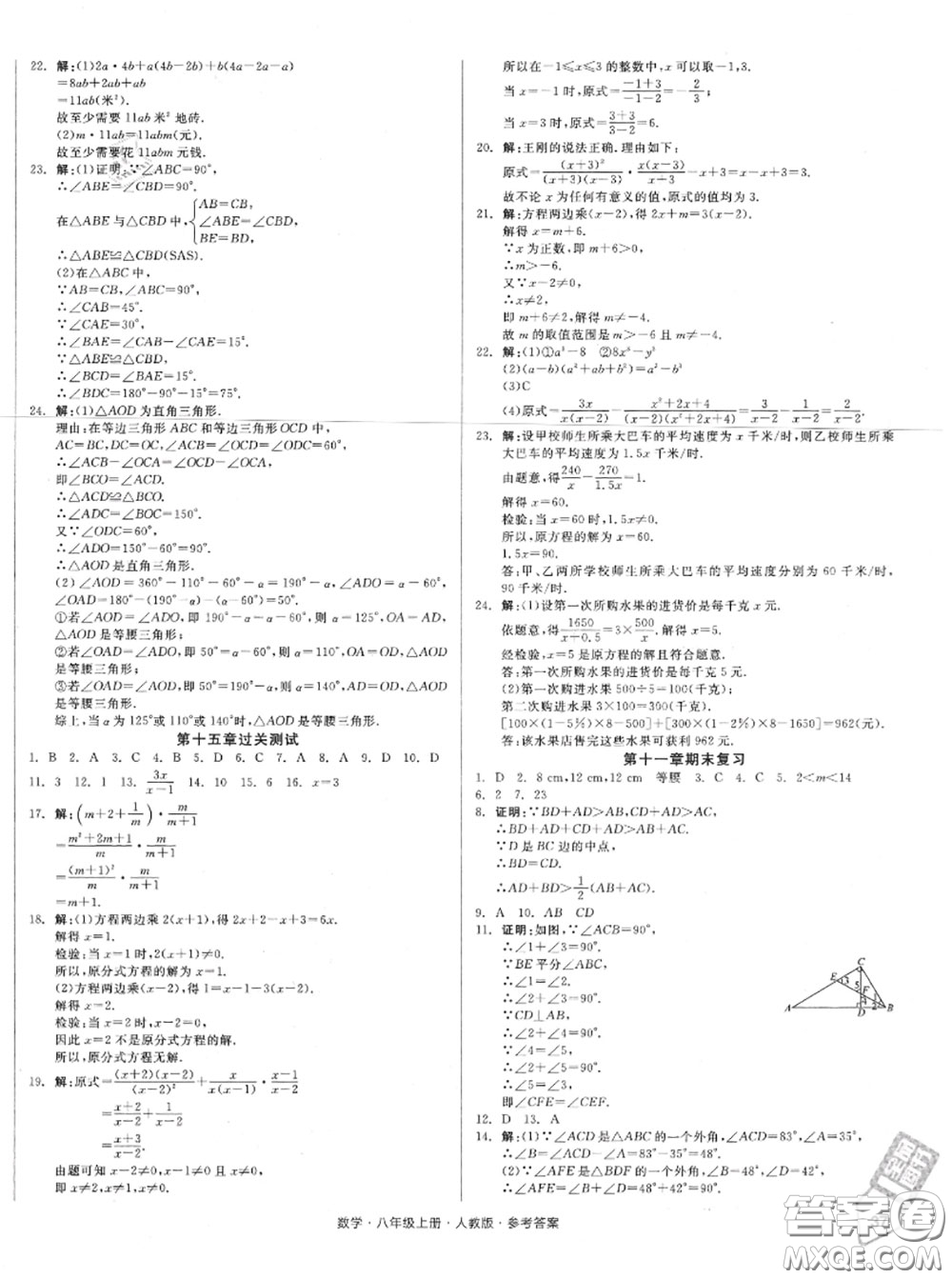 陽光出版社2020秋全品小復習八年級數(shù)學上冊人教版答案