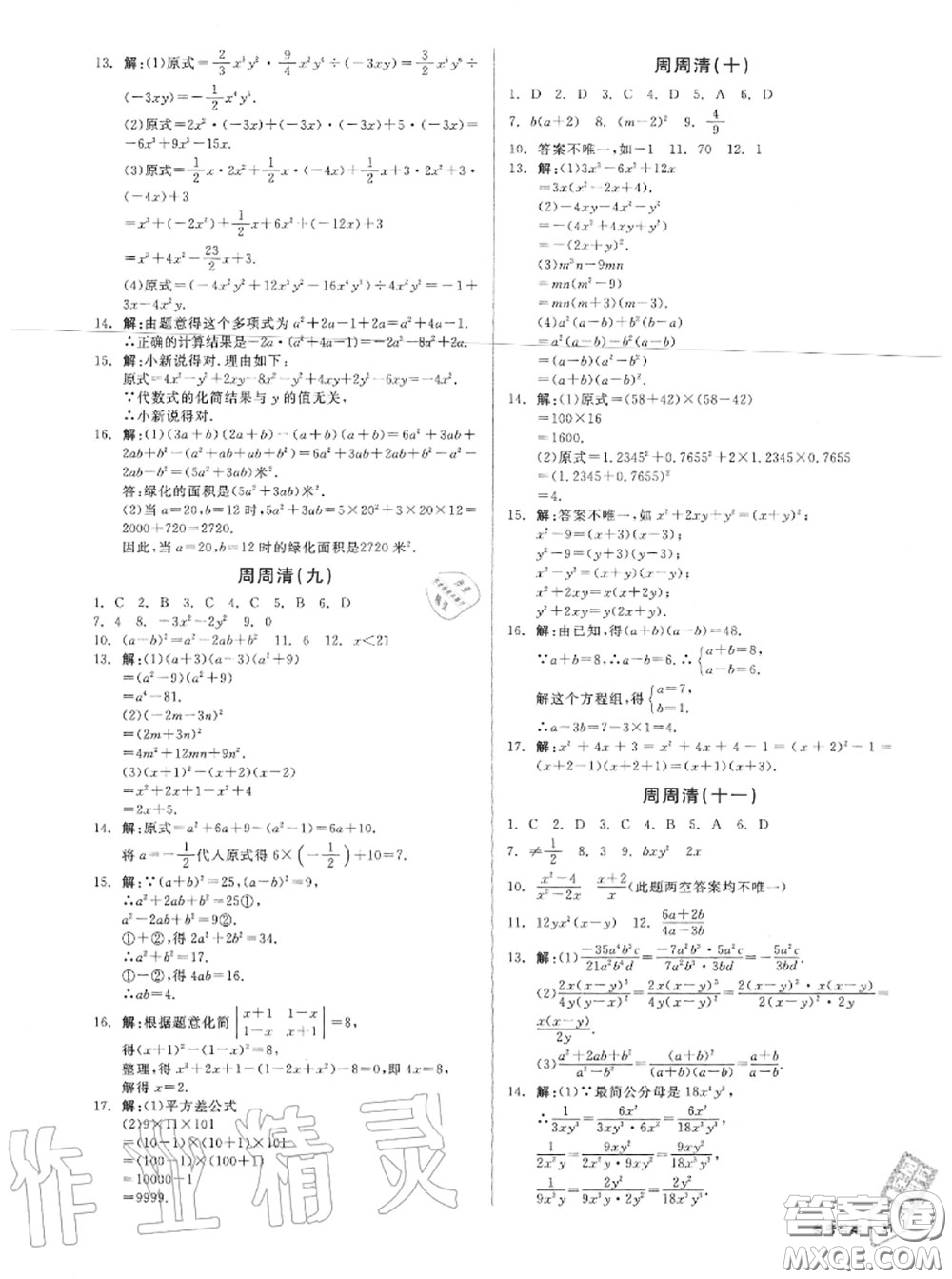 陽光出版社2020秋全品小復習八年級數(shù)學上冊人教版答案