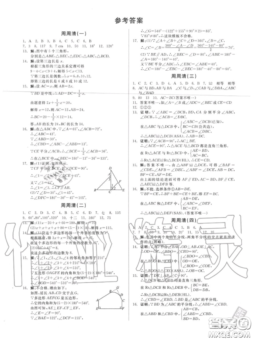 陽光出版社2020秋全品小復習八年級數(shù)學上冊人教版答案