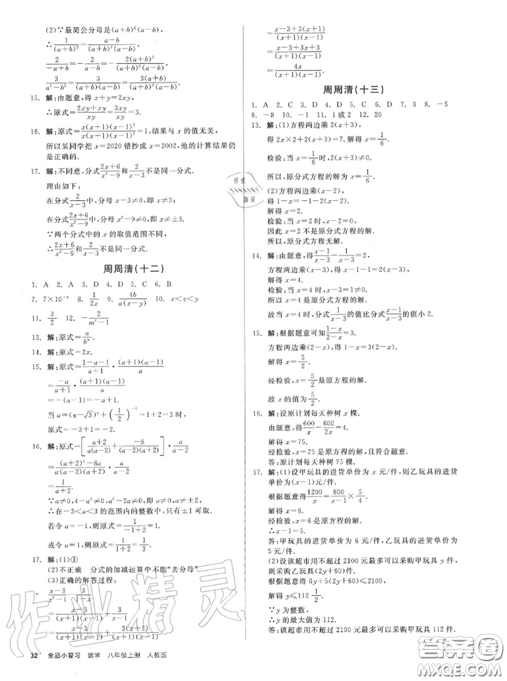 陽光出版社2020秋全品小復習八年級數(shù)學上冊人教版答案