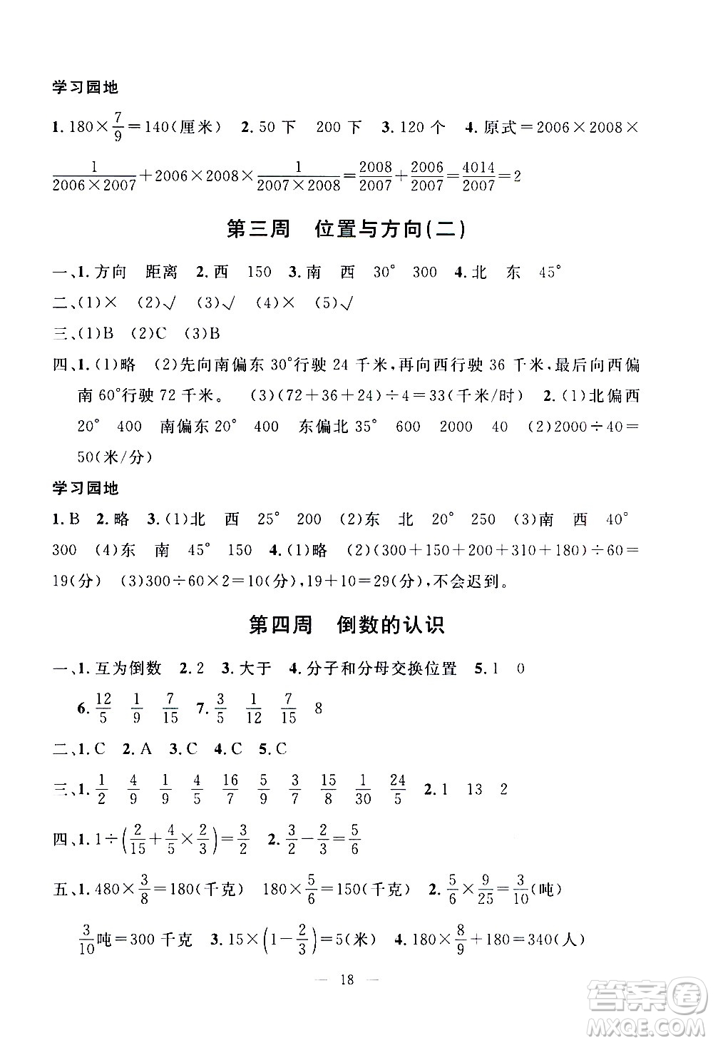 吉林教育出版社2020年一對一同步精練測評數(shù)學(xué)六年級上冊RJ人教版參考答案