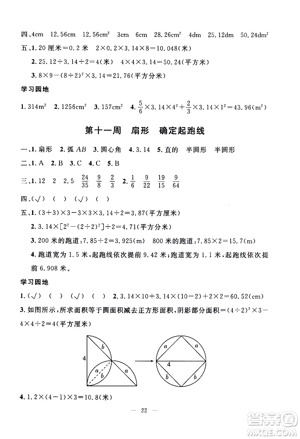 吉林教育出版社2020年一對一同步精練測評數(shù)學(xué)六年級上冊RJ人教版參考答案