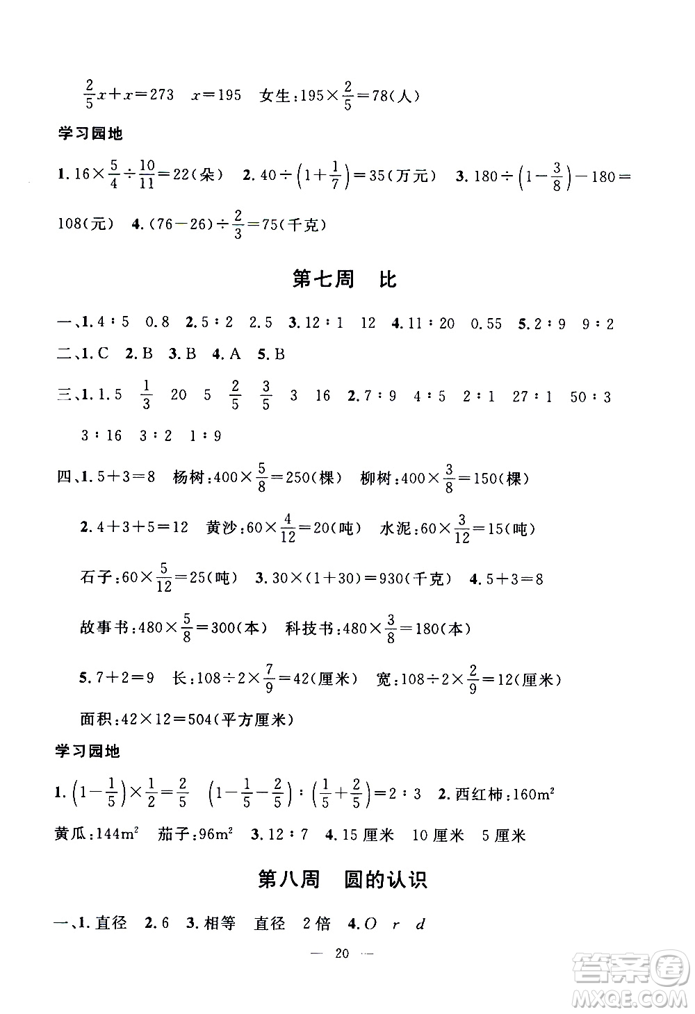 吉林教育出版社2020年一對一同步精練測評數(shù)學(xué)六年級上冊RJ人教版參考答案