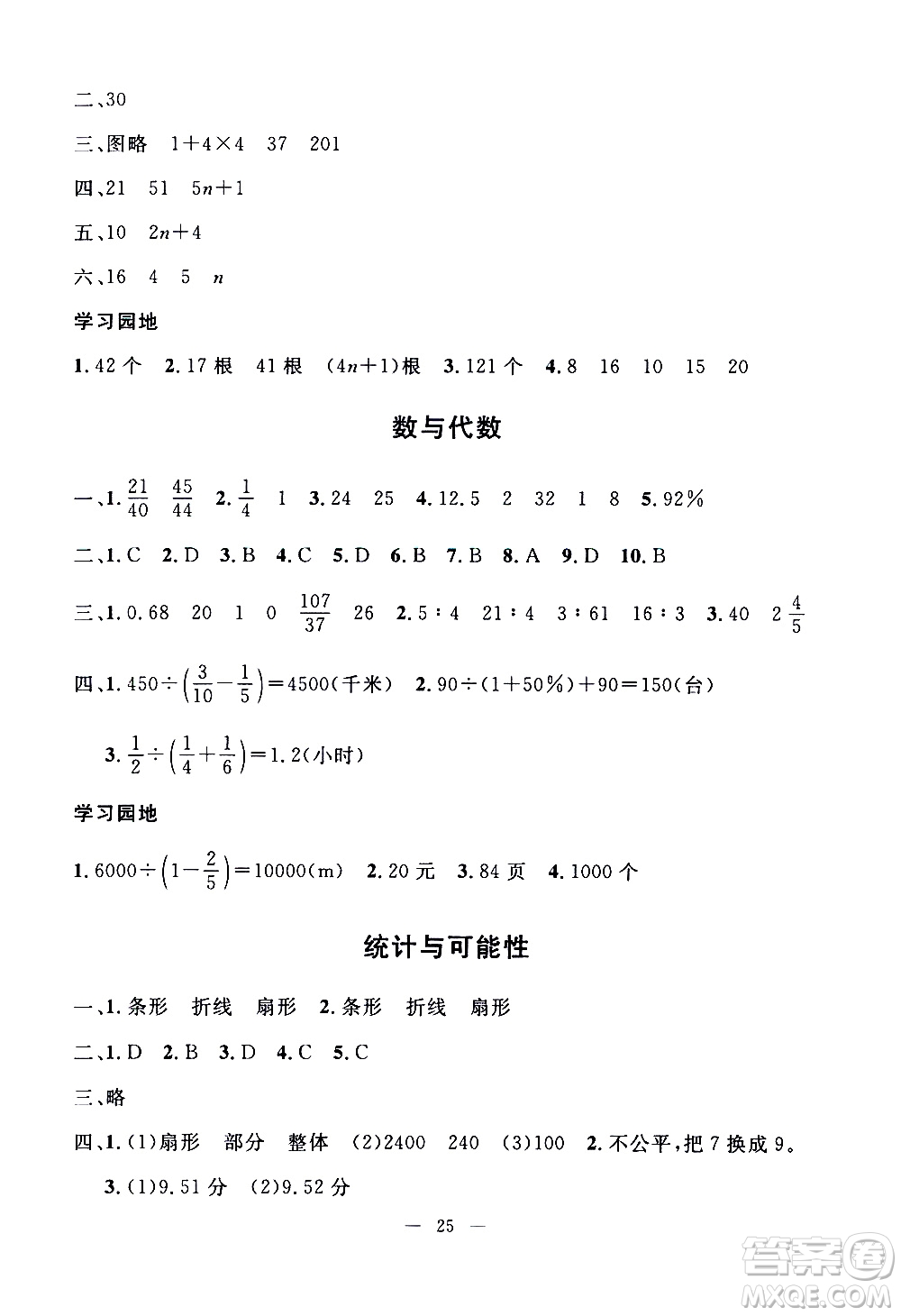 吉林教育出版社2020年一對一同步精練測評數(shù)學(xué)六年級上冊RJ人教版參考答案