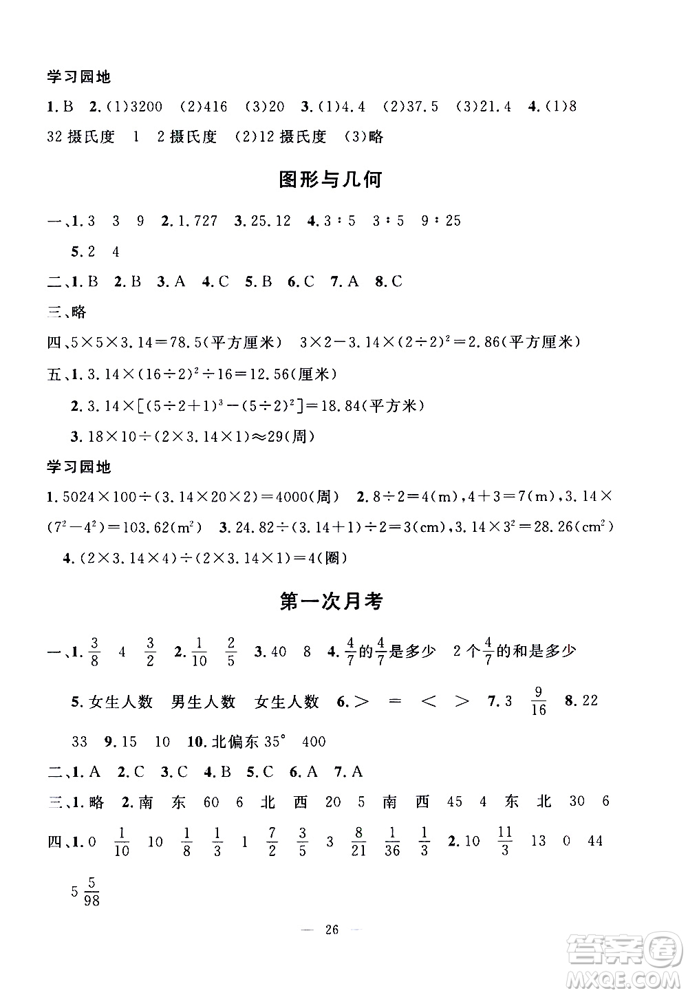 吉林教育出版社2020年一對一同步精練測評數(shù)學(xué)六年級上冊RJ人教版參考答案