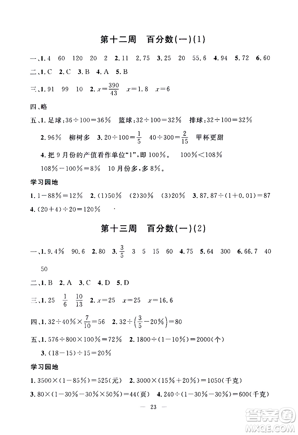 吉林教育出版社2020年一對一同步精練測評數(shù)學(xué)六年級上冊RJ人教版參考答案