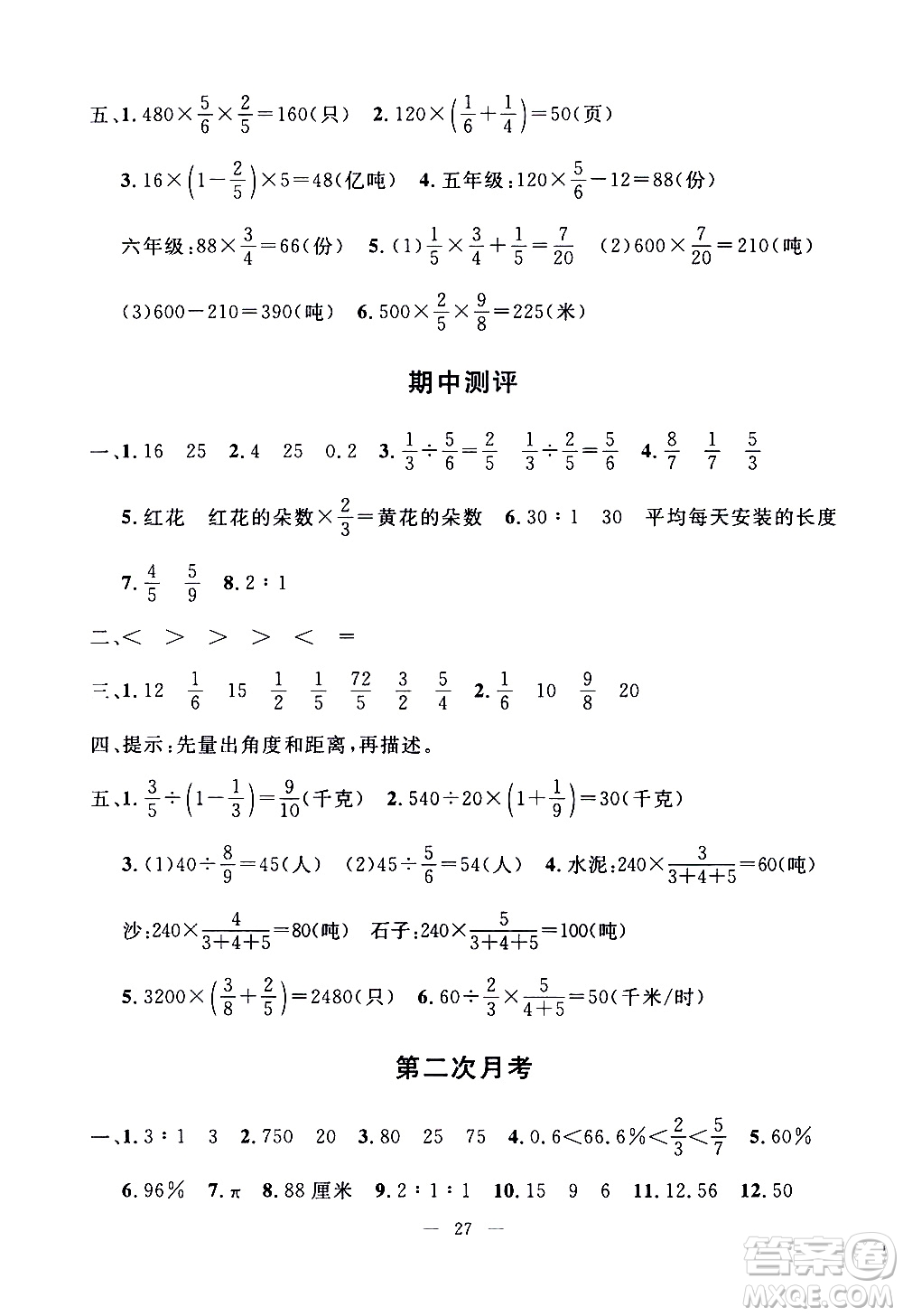 吉林教育出版社2020年一對一同步精練測評數(shù)學(xué)六年級上冊RJ人教版參考答案