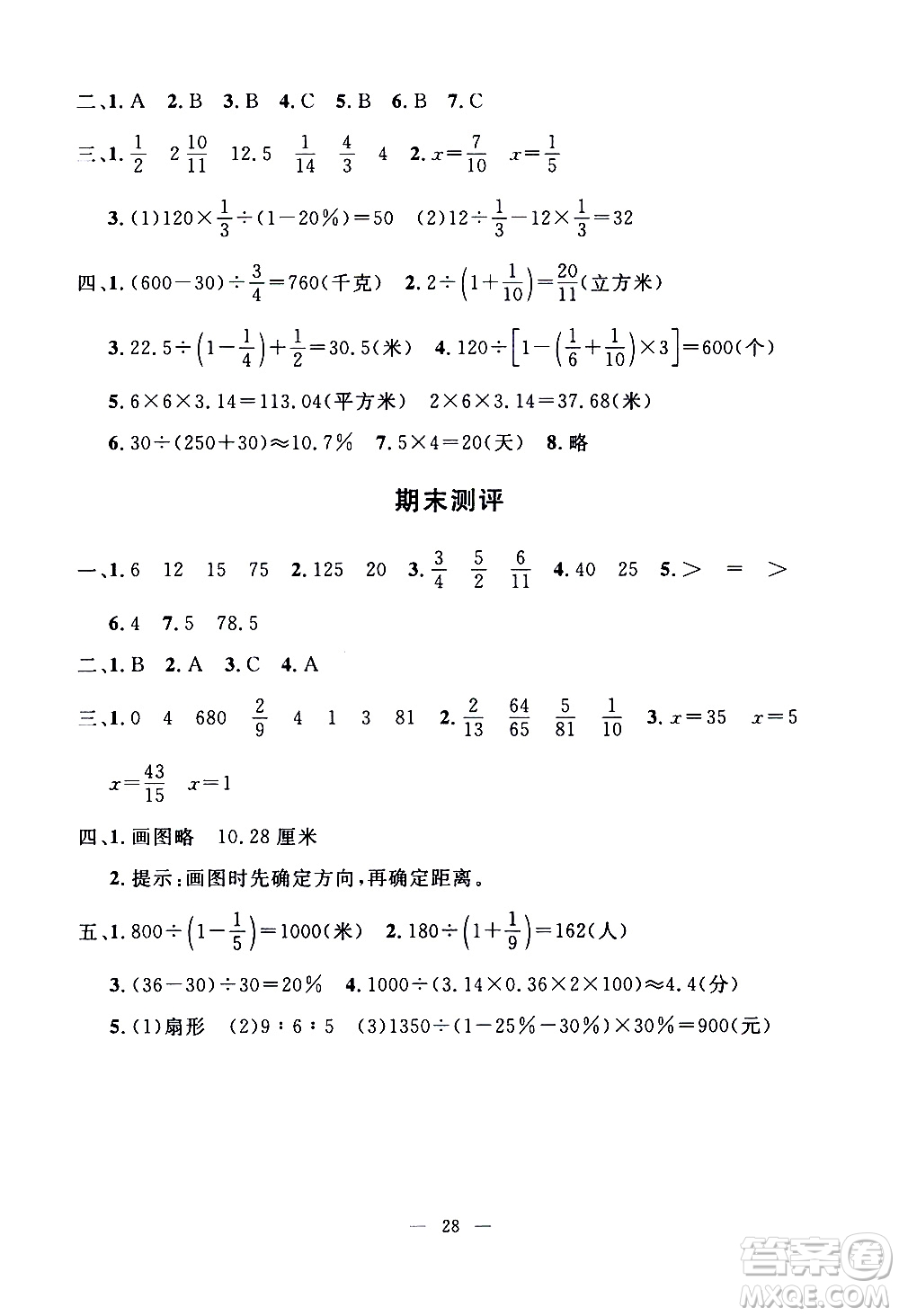 吉林教育出版社2020年一對一同步精練測評數(shù)學(xué)六年級上冊RJ人教版參考答案