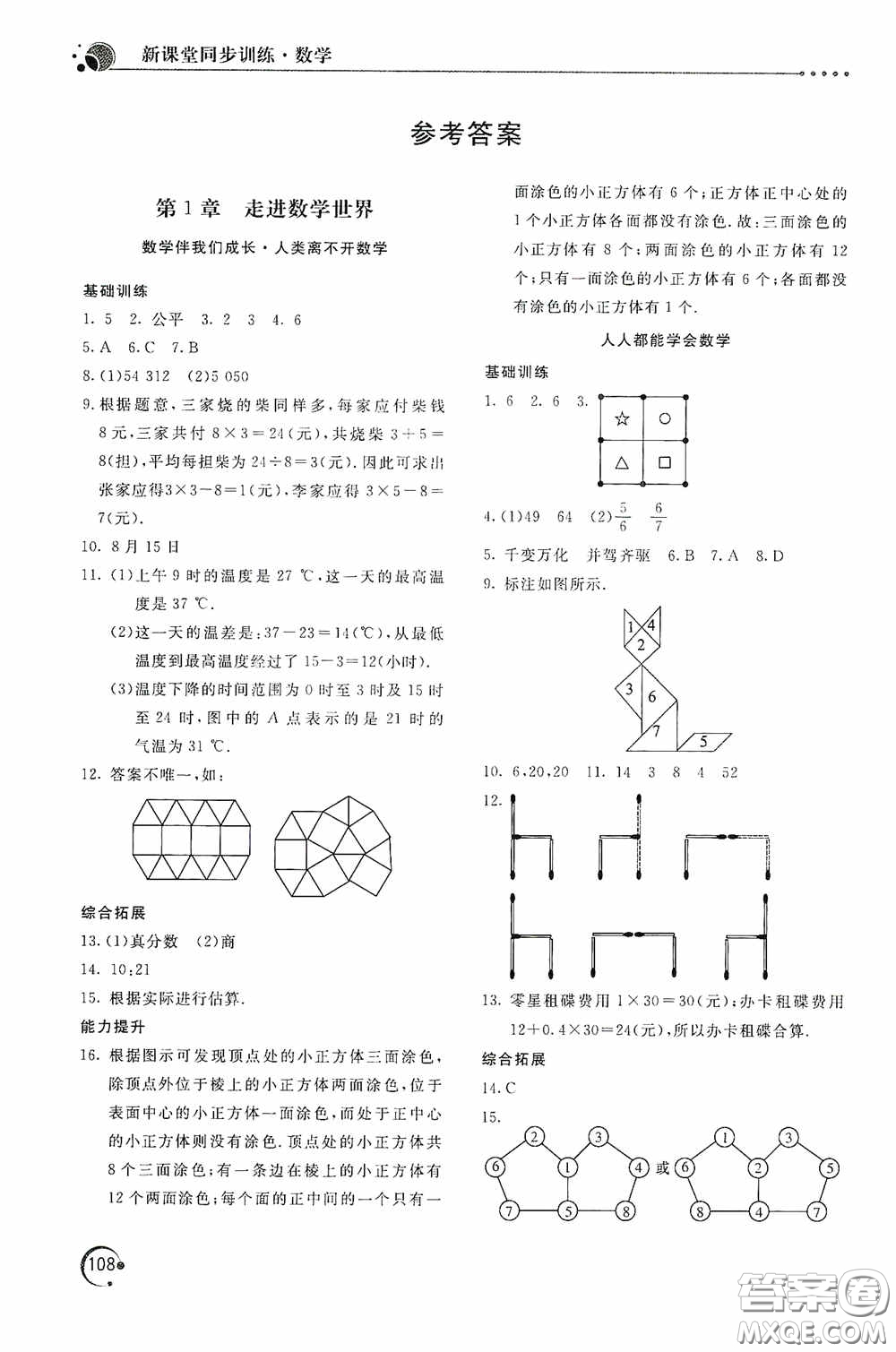 北京教育出版社2020新課堂同步訓(xùn)練七年級(jí)數(shù)學(xué)上冊(cè)華東師大版答案