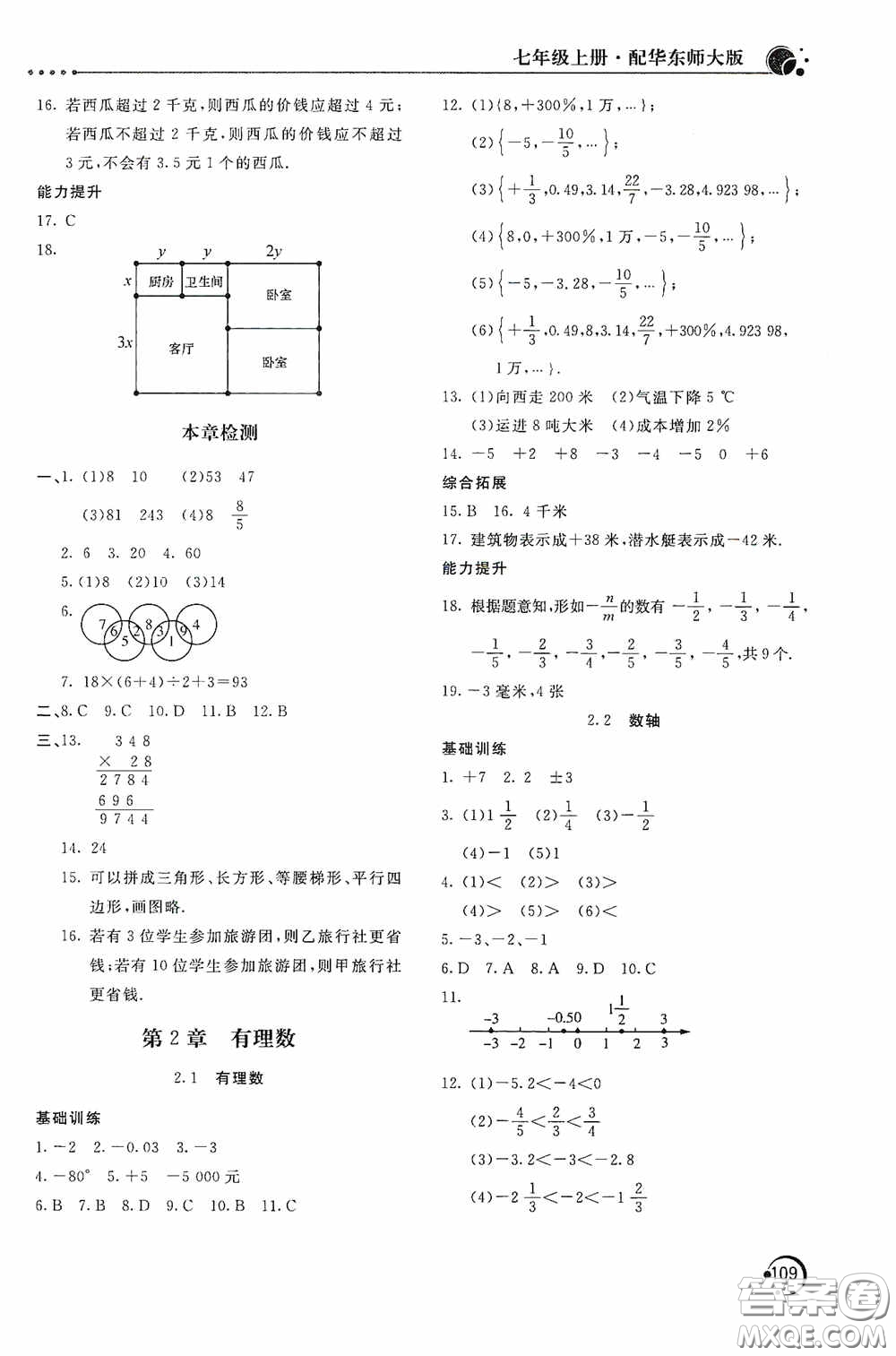 北京教育出版社2020新課堂同步訓(xùn)練七年級(jí)數(shù)學(xué)上冊(cè)華東師大版答案