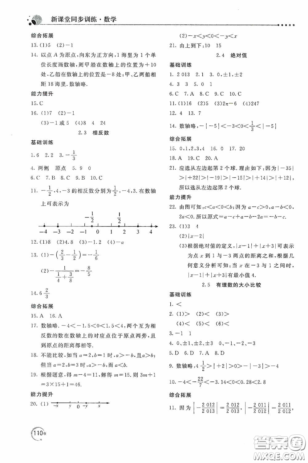 北京教育出版社2020新課堂同步訓(xùn)練七年級(jí)數(shù)學(xué)上冊(cè)華東師大版答案