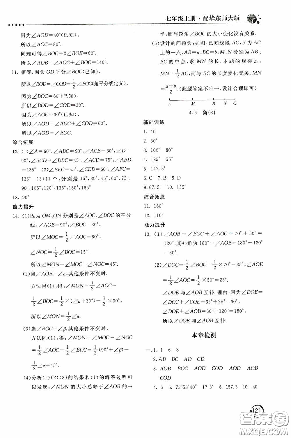 北京教育出版社2020新課堂同步訓(xùn)練七年級(jí)數(shù)學(xué)上冊(cè)華東師大版答案