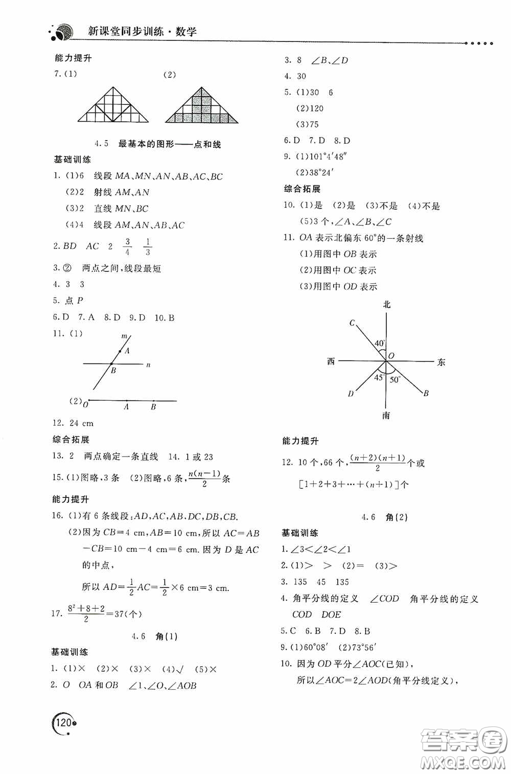 北京教育出版社2020新課堂同步訓(xùn)練七年級(jí)數(shù)學(xué)上冊(cè)華東師大版答案