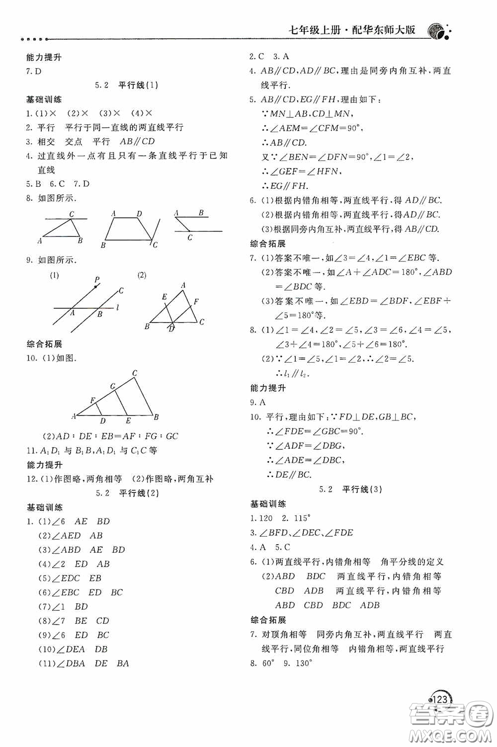 北京教育出版社2020新課堂同步訓(xùn)練七年級(jí)數(shù)學(xué)上冊(cè)華東師大版答案