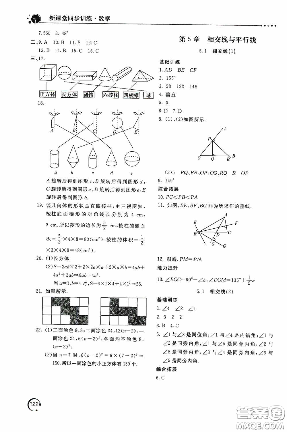 北京教育出版社2020新課堂同步訓(xùn)練七年級(jí)數(shù)學(xué)上冊(cè)華東師大版答案