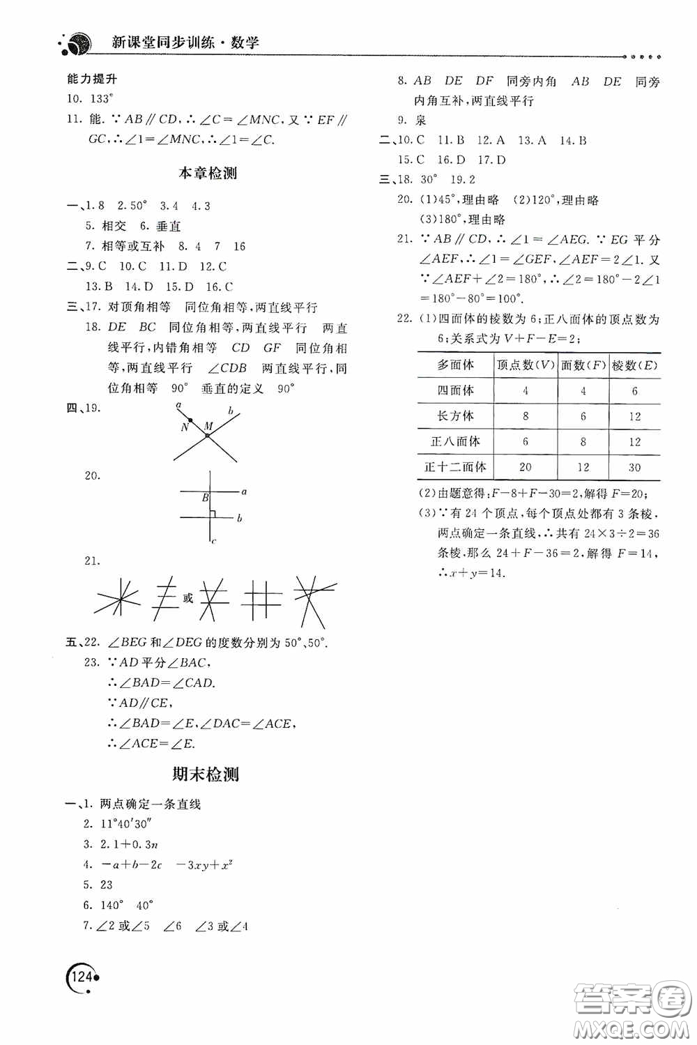 北京教育出版社2020新課堂同步訓(xùn)練七年級(jí)數(shù)學(xué)上冊(cè)華東師大版答案