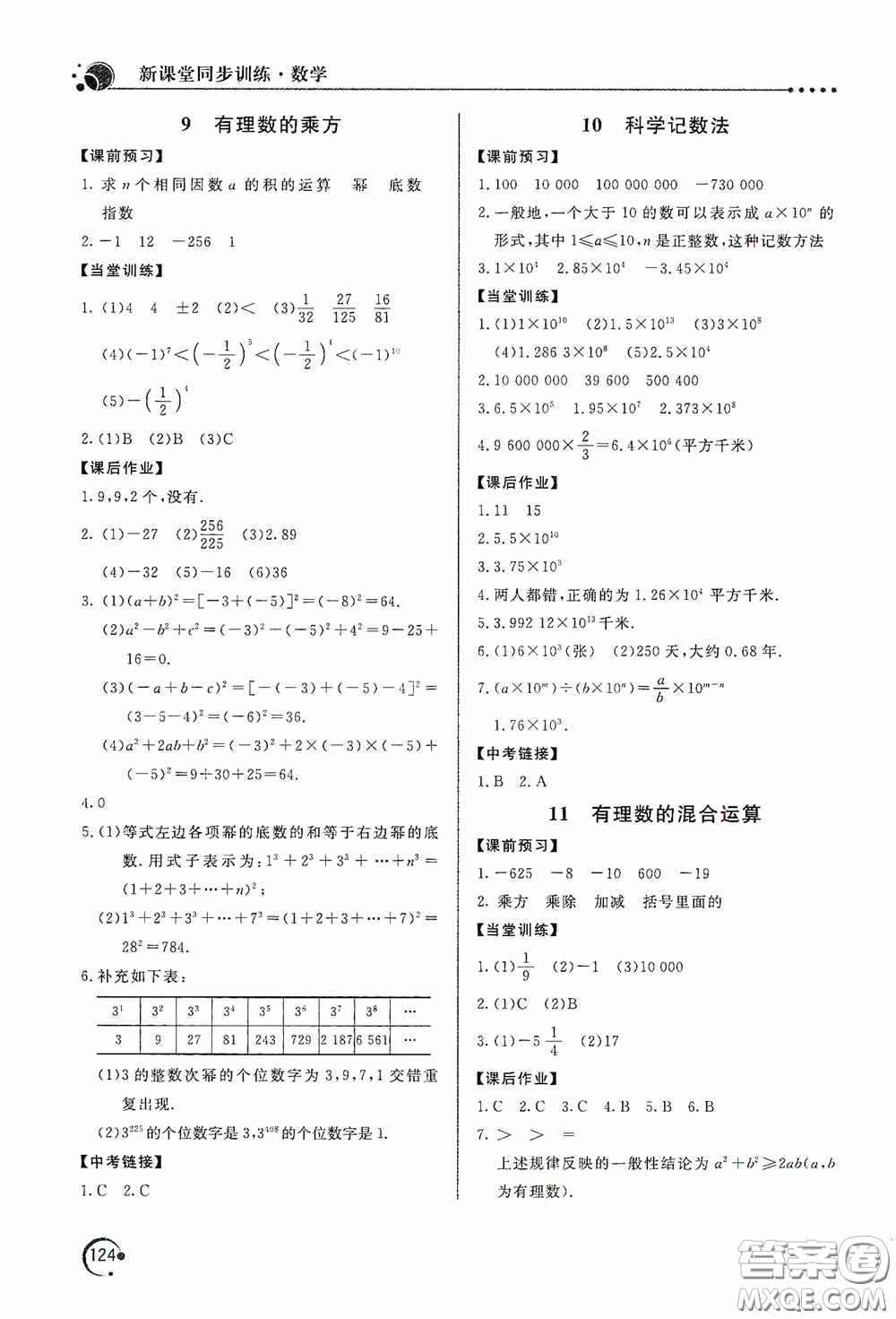 北京教育出版社2020新課堂同步訓(xùn)練七年級數(shù)學(xué)上冊北師大版答案