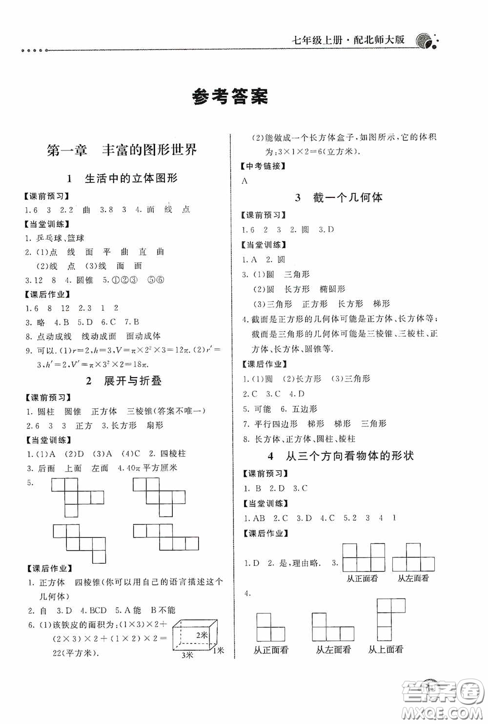 北京教育出版社2020新課堂同步訓(xùn)練七年級數(shù)學(xué)上冊北師大版答案