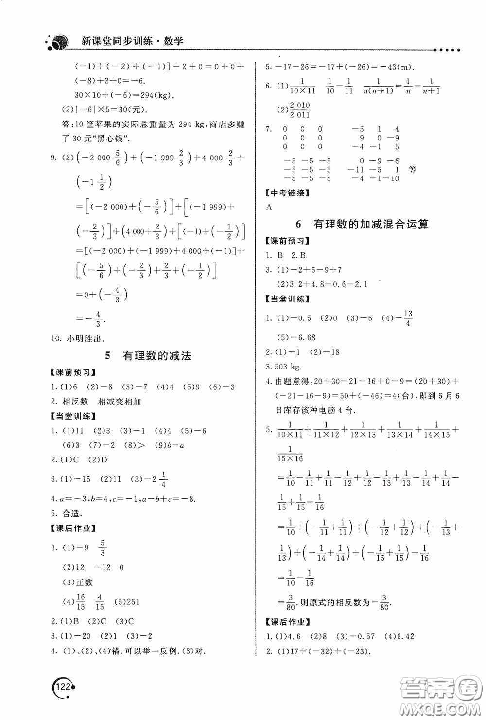 北京教育出版社2020新課堂同步訓(xùn)練七年級數(shù)學(xué)上冊北師大版答案