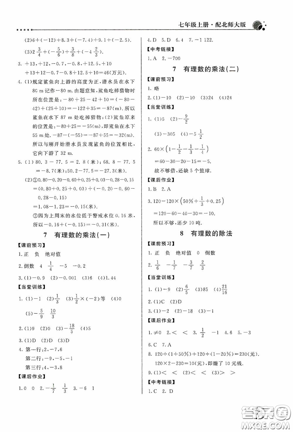 北京教育出版社2020新課堂同步訓(xùn)練七年級數(shù)學(xué)上冊北師大版答案