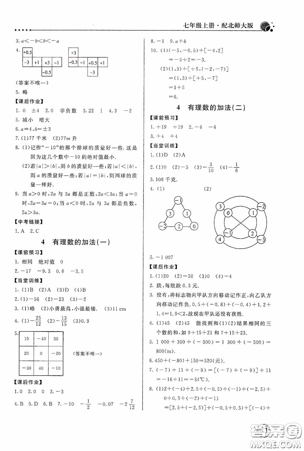 北京教育出版社2020新課堂同步訓(xùn)練七年級數(shù)學(xué)上冊北師大版答案