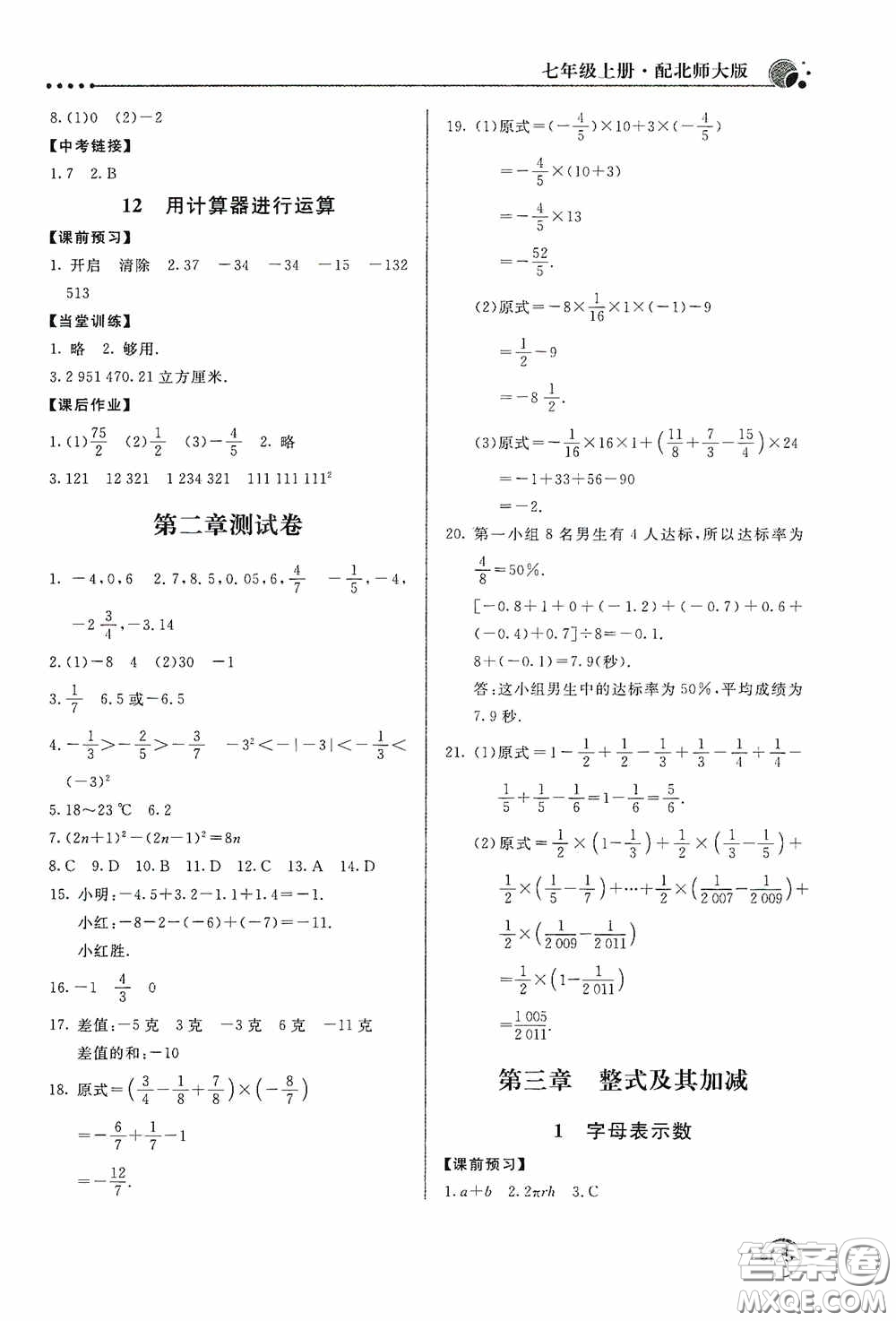 北京教育出版社2020新課堂同步訓(xùn)練七年級數(shù)學(xué)上冊北師大版答案