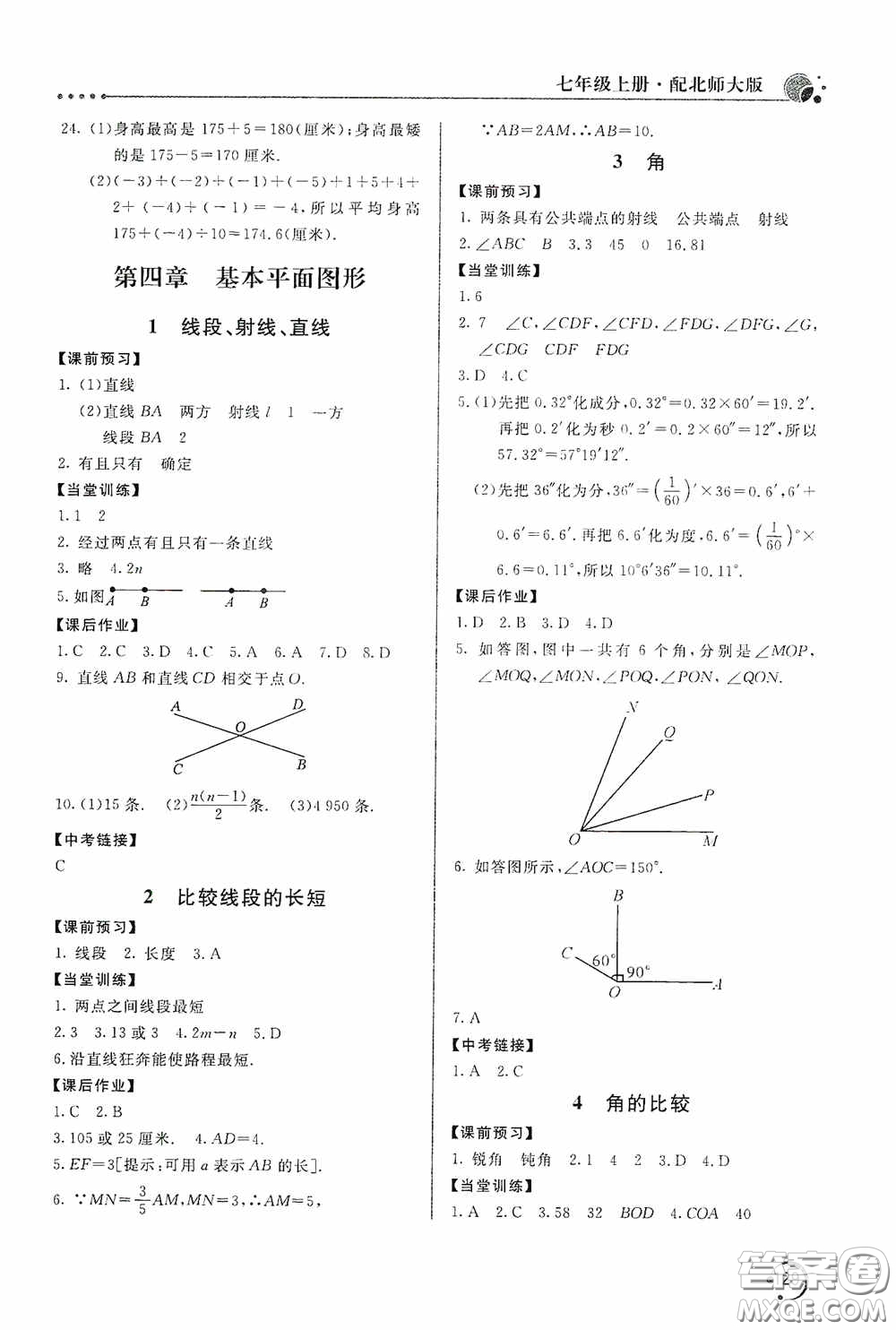 北京教育出版社2020新課堂同步訓(xùn)練七年級數(shù)學(xué)上冊北師大版答案